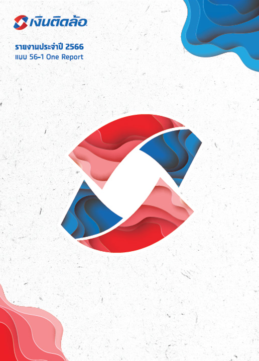 ฟอร์ม​ 56-1​ One​ Report 2566